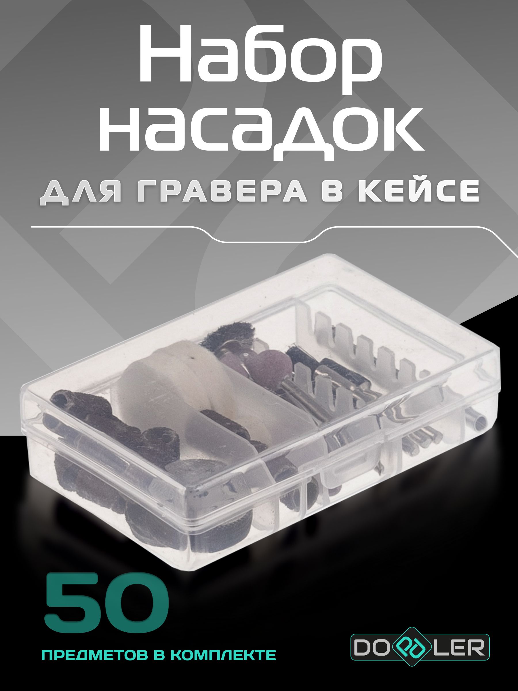 Насадки для гравера