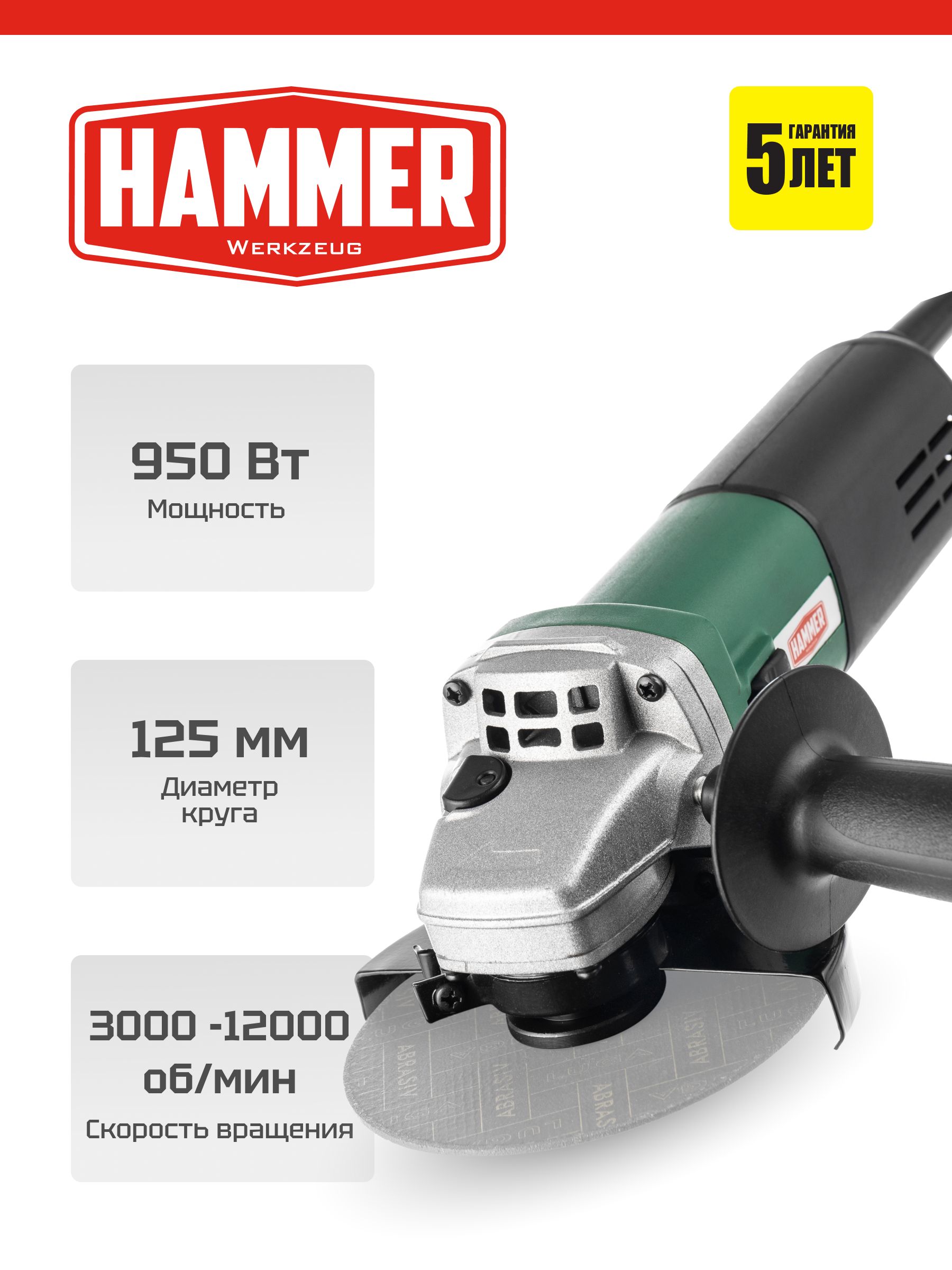 УШМ 125 болгарка с регулировкой оборотов электрическая HAMMER USM950E, 950Вт